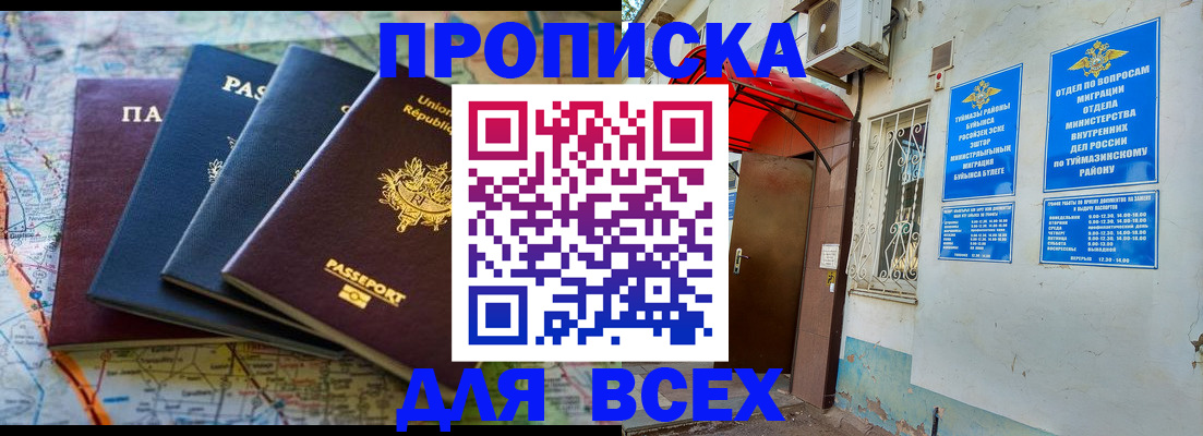 прописка регистрация в Мичуринске