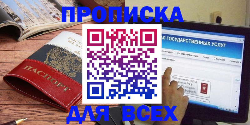 где прописаться в Мичуринске