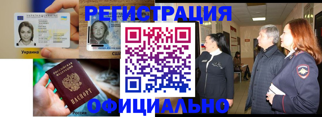 временная регистрация в Мичуринске